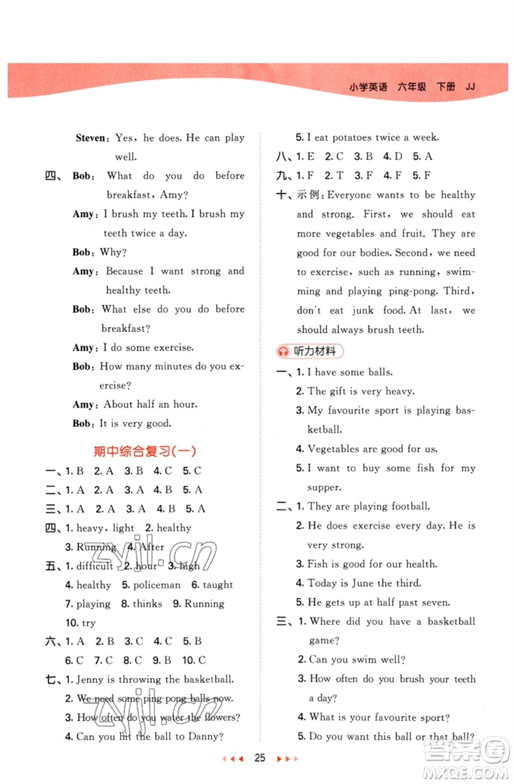 西安出版社2023春季53天天練六年級(jí)英語(yǔ)下冊(cè)冀教版參考答案