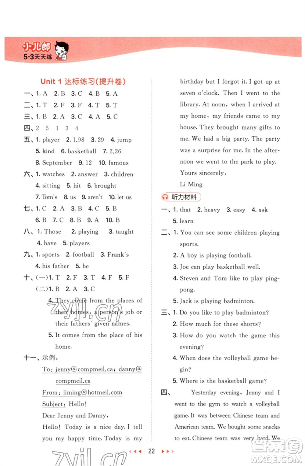 西安出版社2023春季53天天練六年級(jí)英語(yǔ)下冊(cè)冀教版參考答案