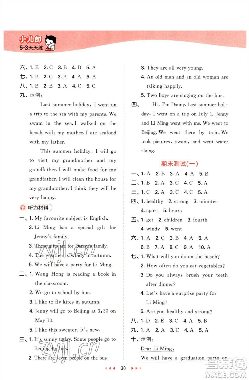 西安出版社2023春季53天天練六年級(jí)英語(yǔ)下冊(cè)冀教版參考答案