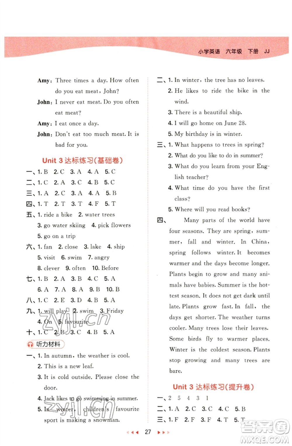 西安出版社2023春季53天天練六年級(jí)英語(yǔ)下冊(cè)冀教版參考答案