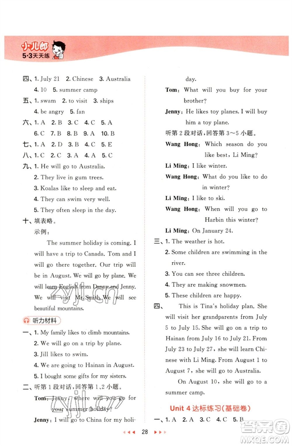 西安出版社2023春季53天天練六年級(jí)英語(yǔ)下冊(cè)冀教版參考答案