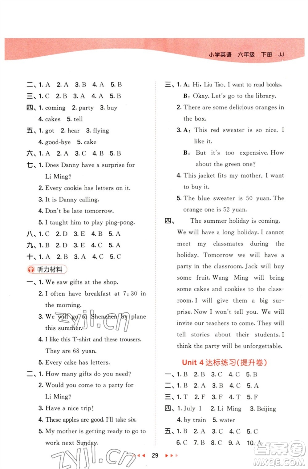 西安出版社2023春季53天天練六年級(jí)英語(yǔ)下冊(cè)冀教版參考答案