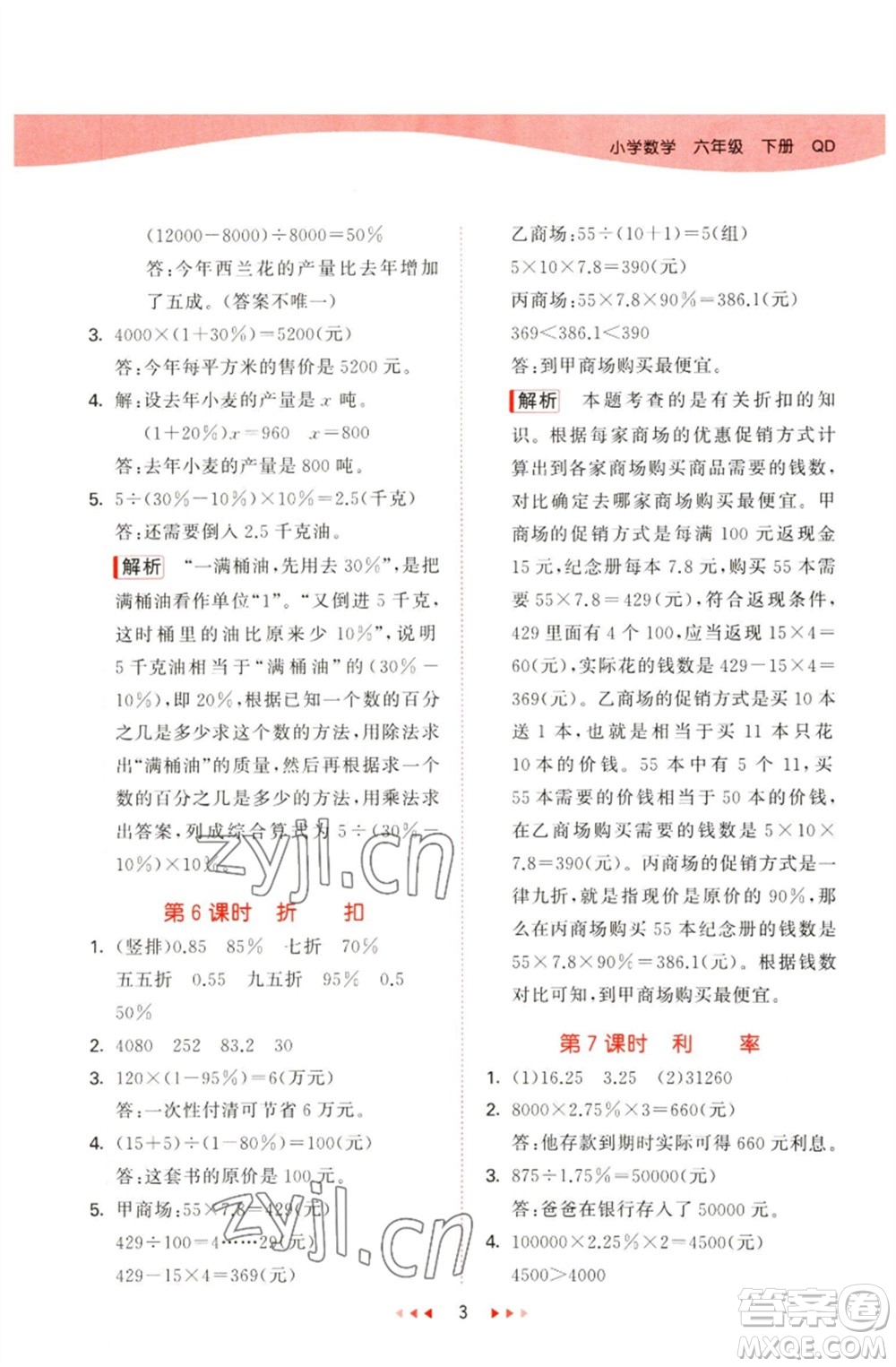 教育科學(xué)出版社2023春季53天天練六年級數(shù)學(xué)下冊青島版參考答案