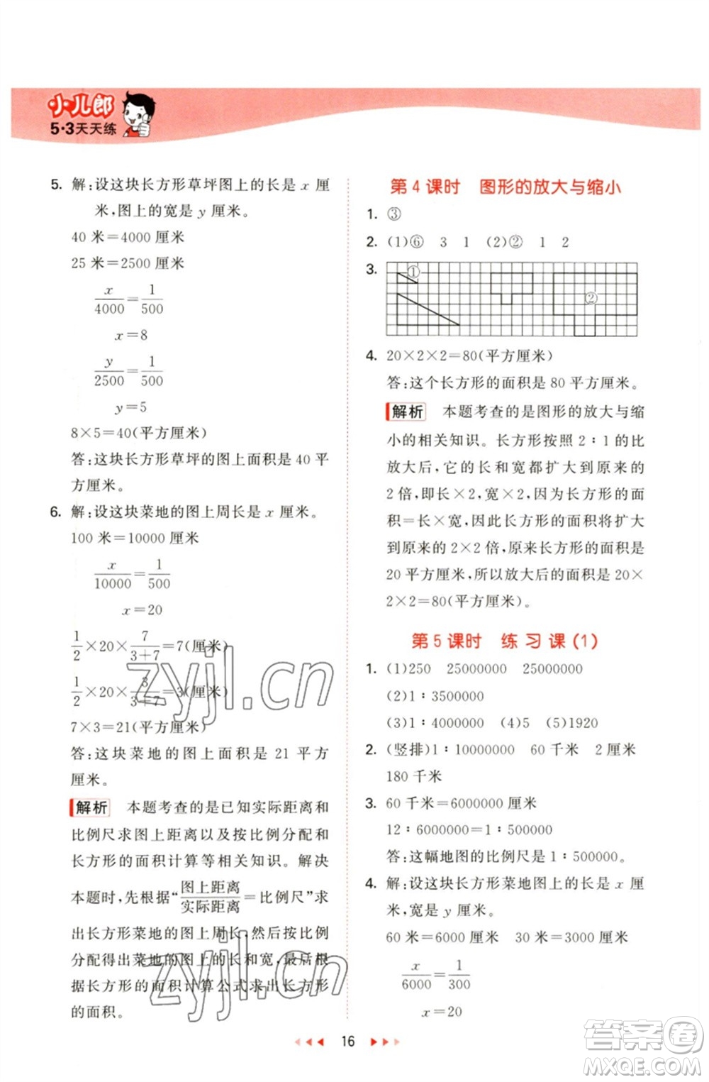 教育科學(xué)出版社2023春季53天天練六年級數(shù)學(xué)下冊青島版參考答案