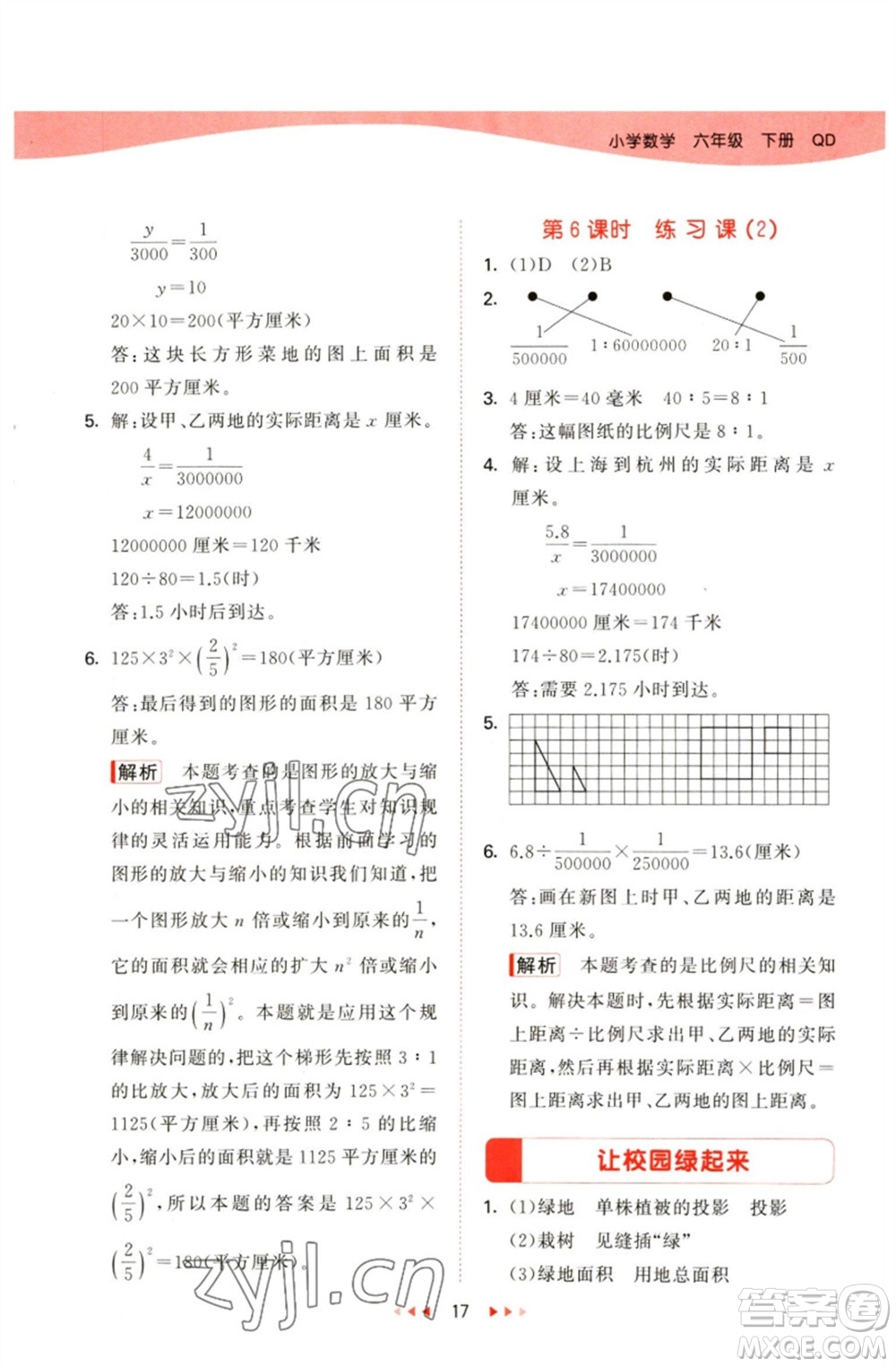 教育科學(xué)出版社2023春季53天天練六年級數(shù)學(xué)下冊青島版參考答案