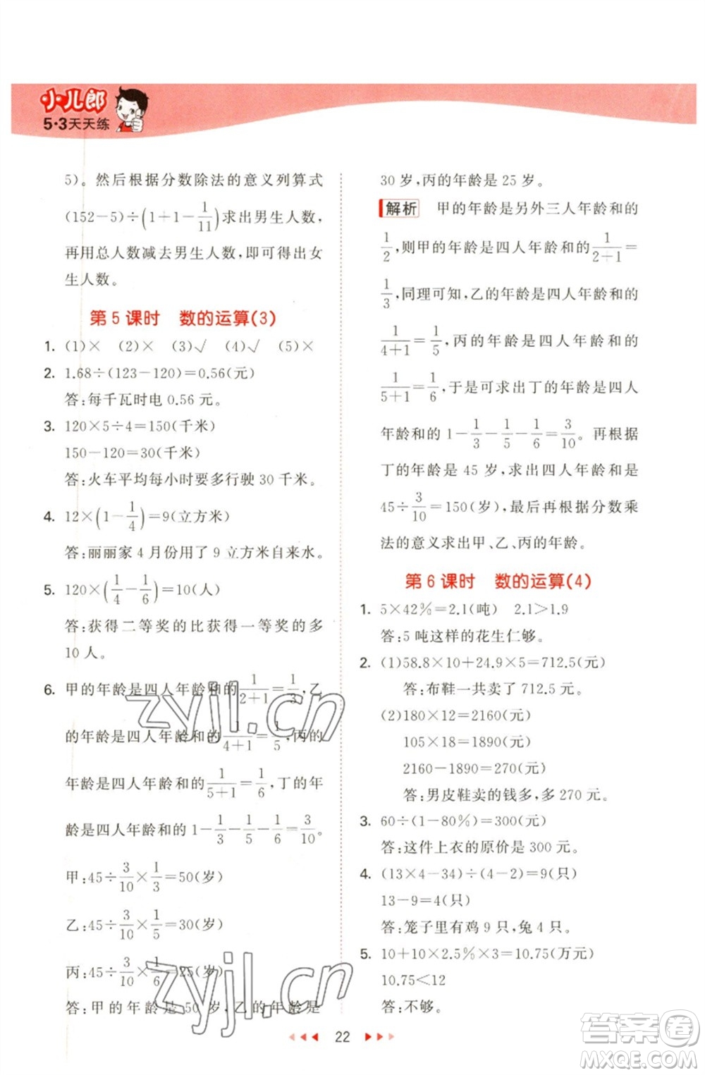 教育科學(xué)出版社2023春季53天天練六年級數(shù)學(xué)下冊青島版參考答案