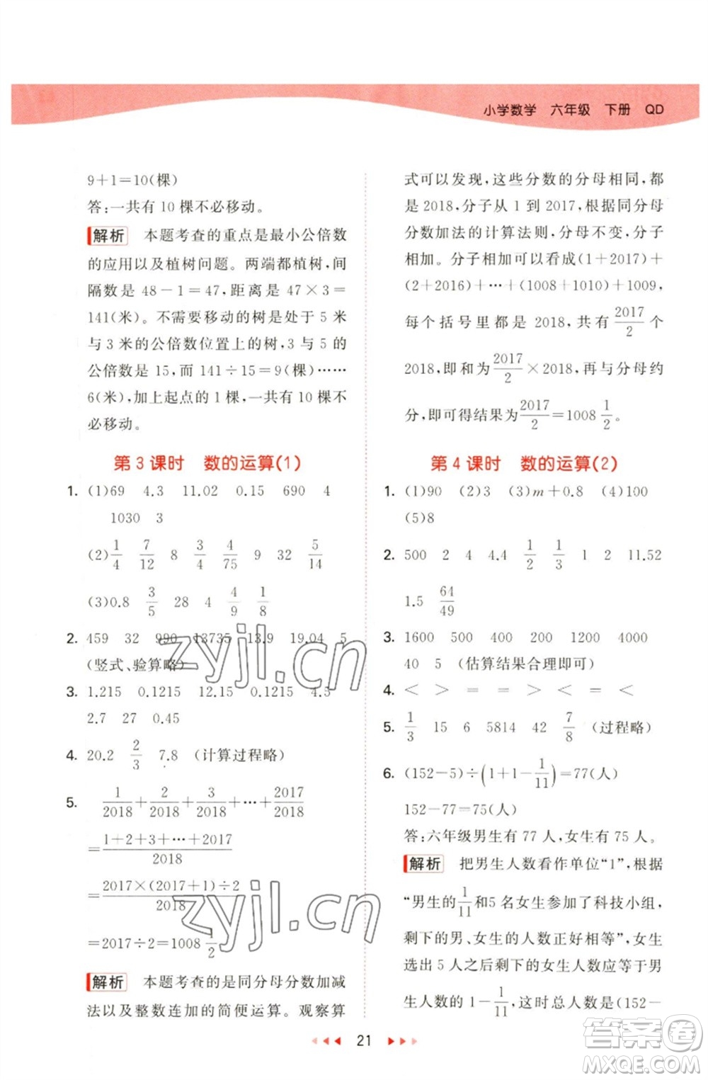 教育科學(xué)出版社2023春季53天天練六年級數(shù)學(xué)下冊青島版參考答案