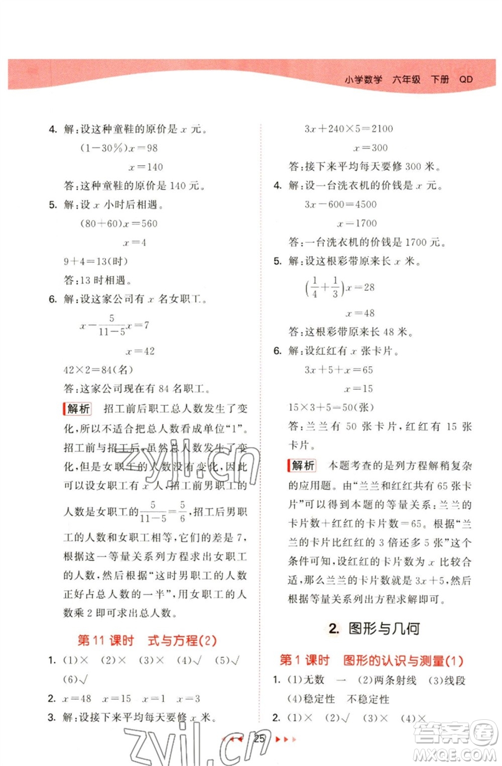 教育科學(xué)出版社2023春季53天天練六年級數(shù)學(xué)下冊青島版參考答案