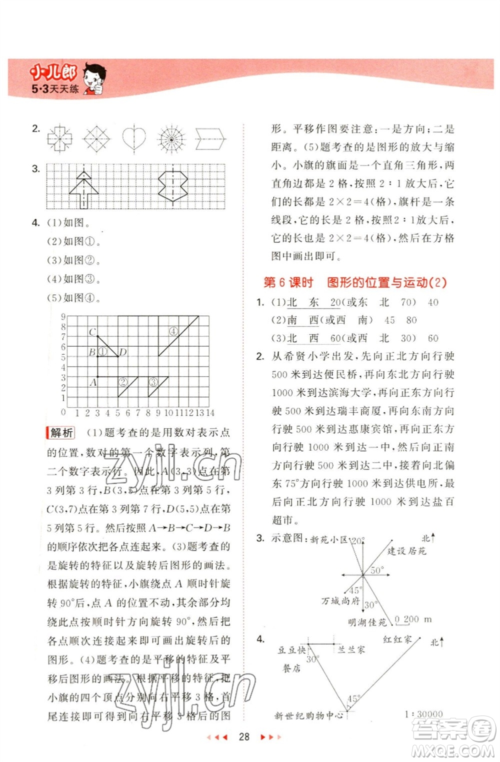 教育科學(xué)出版社2023春季53天天練六年級數(shù)學(xué)下冊青島版參考答案