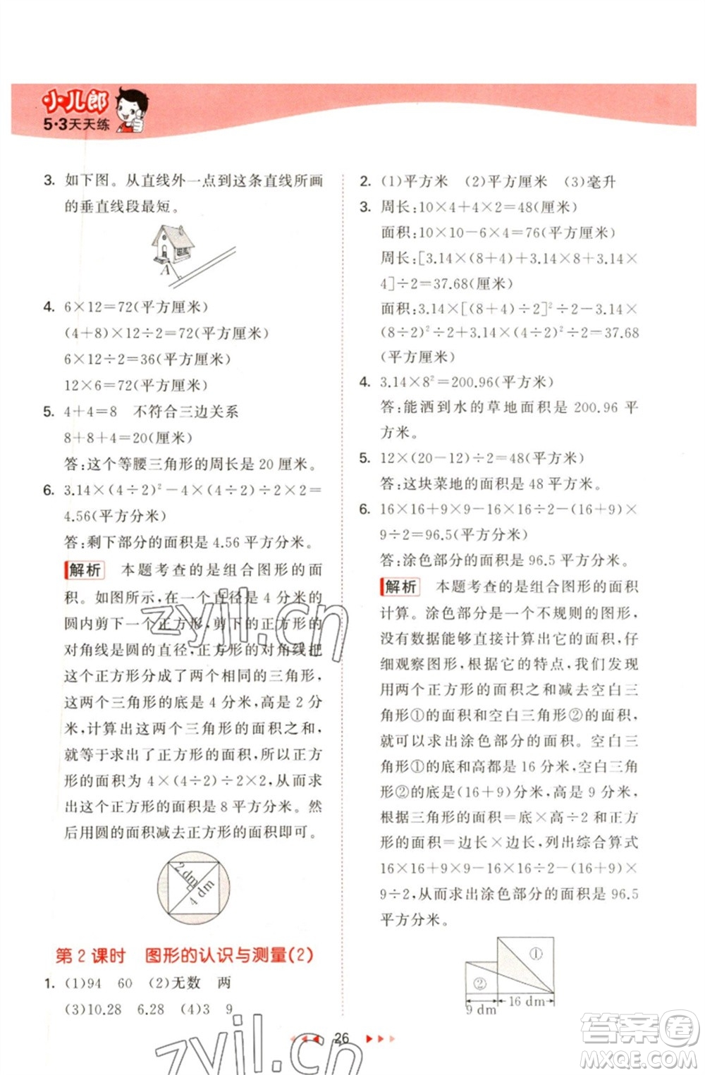 教育科學(xué)出版社2023春季53天天練六年級數(shù)學(xué)下冊青島版參考答案