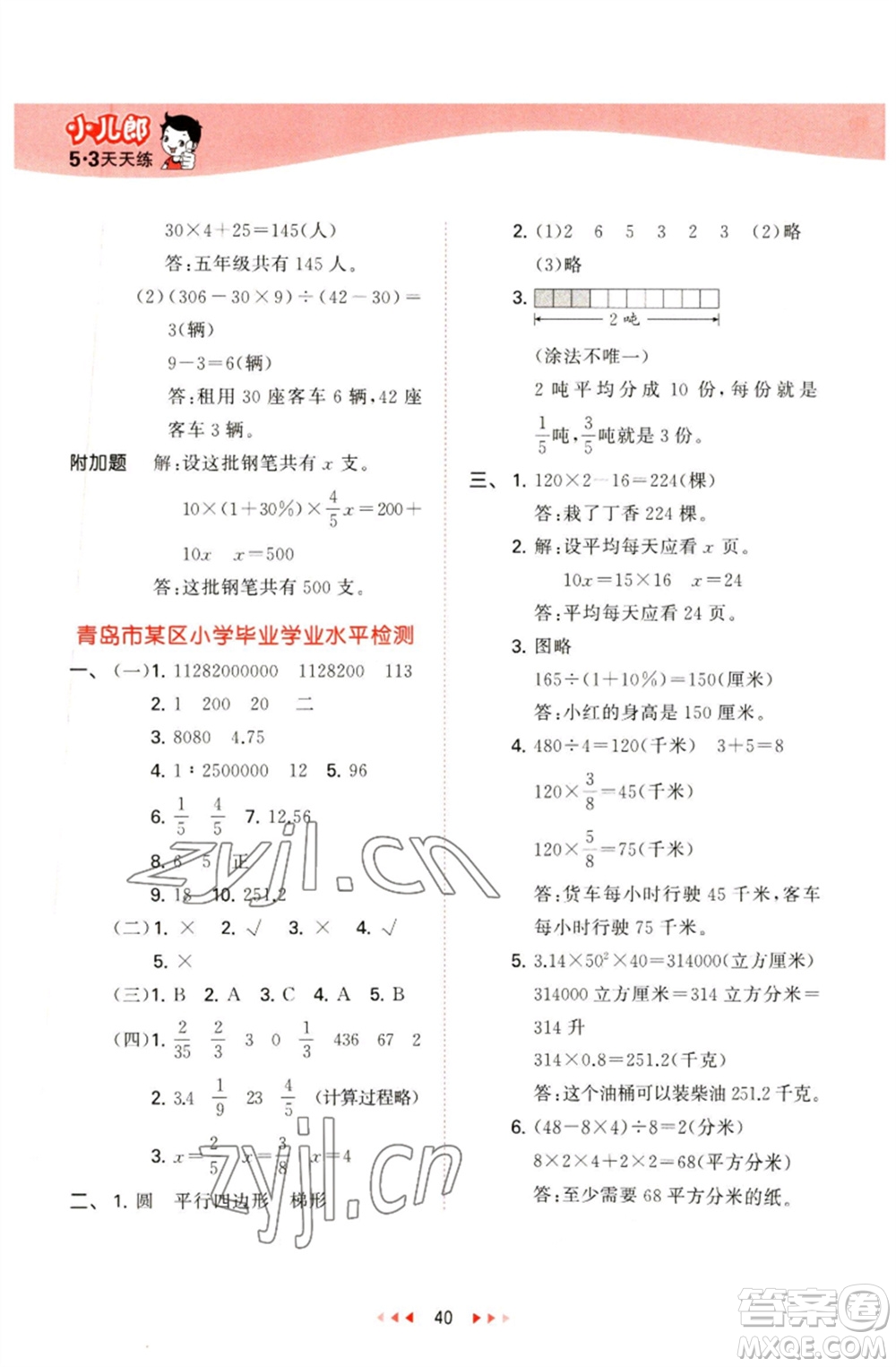 教育科學(xué)出版社2023春季53天天練六年級數(shù)學(xué)下冊青島版參考答案