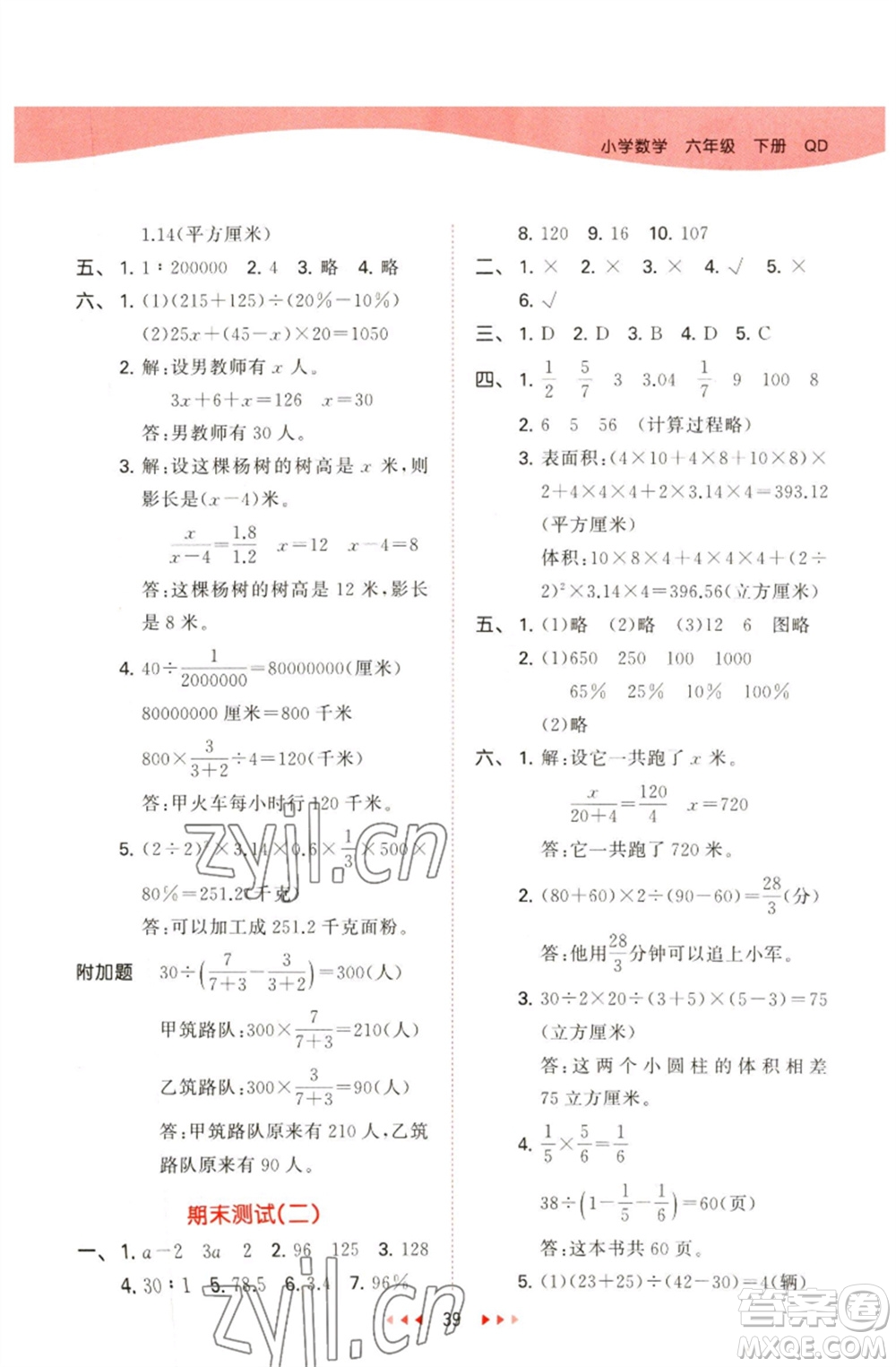 教育科學(xué)出版社2023春季53天天練六年級數(shù)學(xué)下冊青島版參考答案