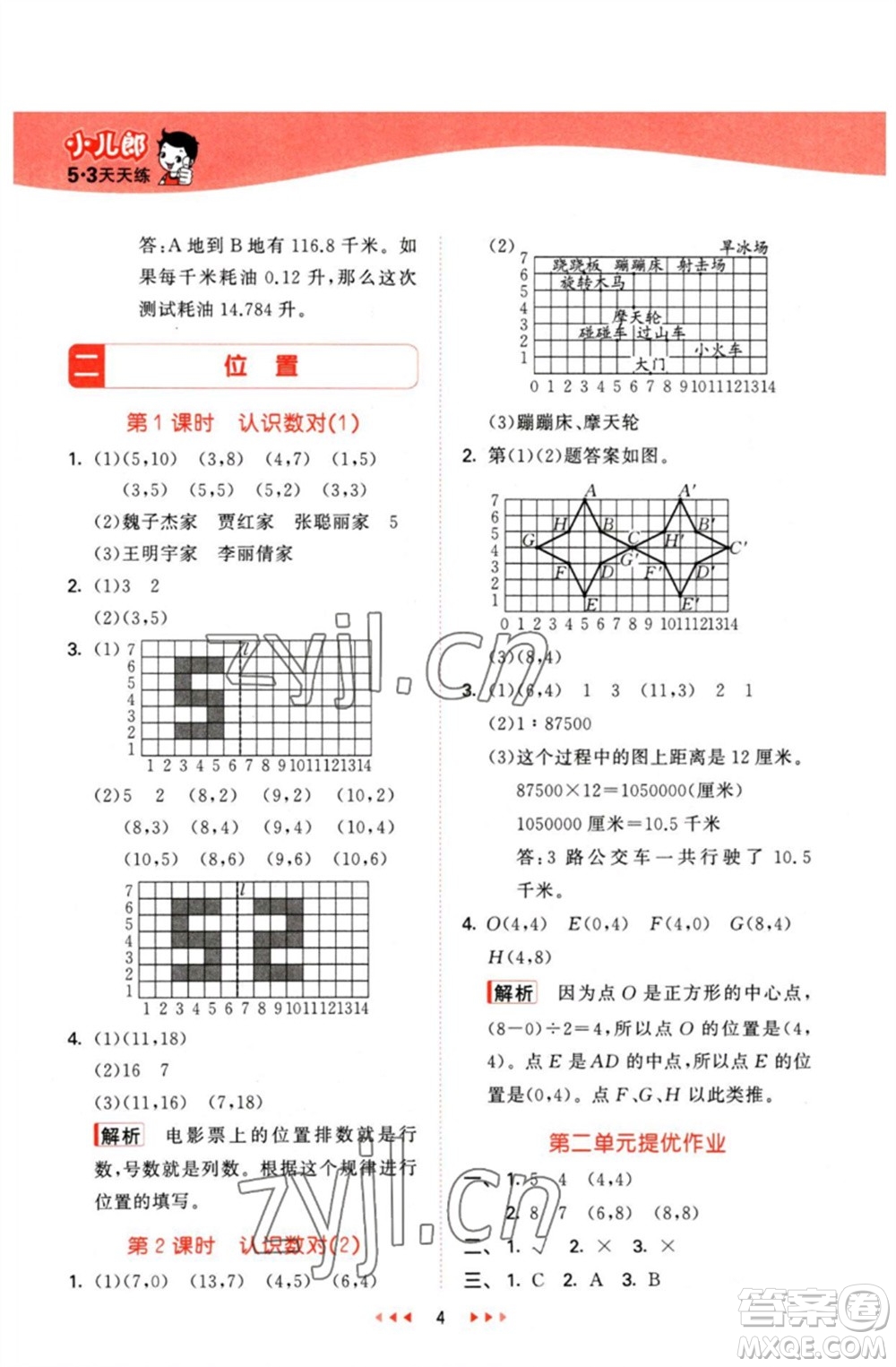 西安出版社2023春季53天天練六年級(jí)數(shù)學(xué)下冊冀教版參考答案