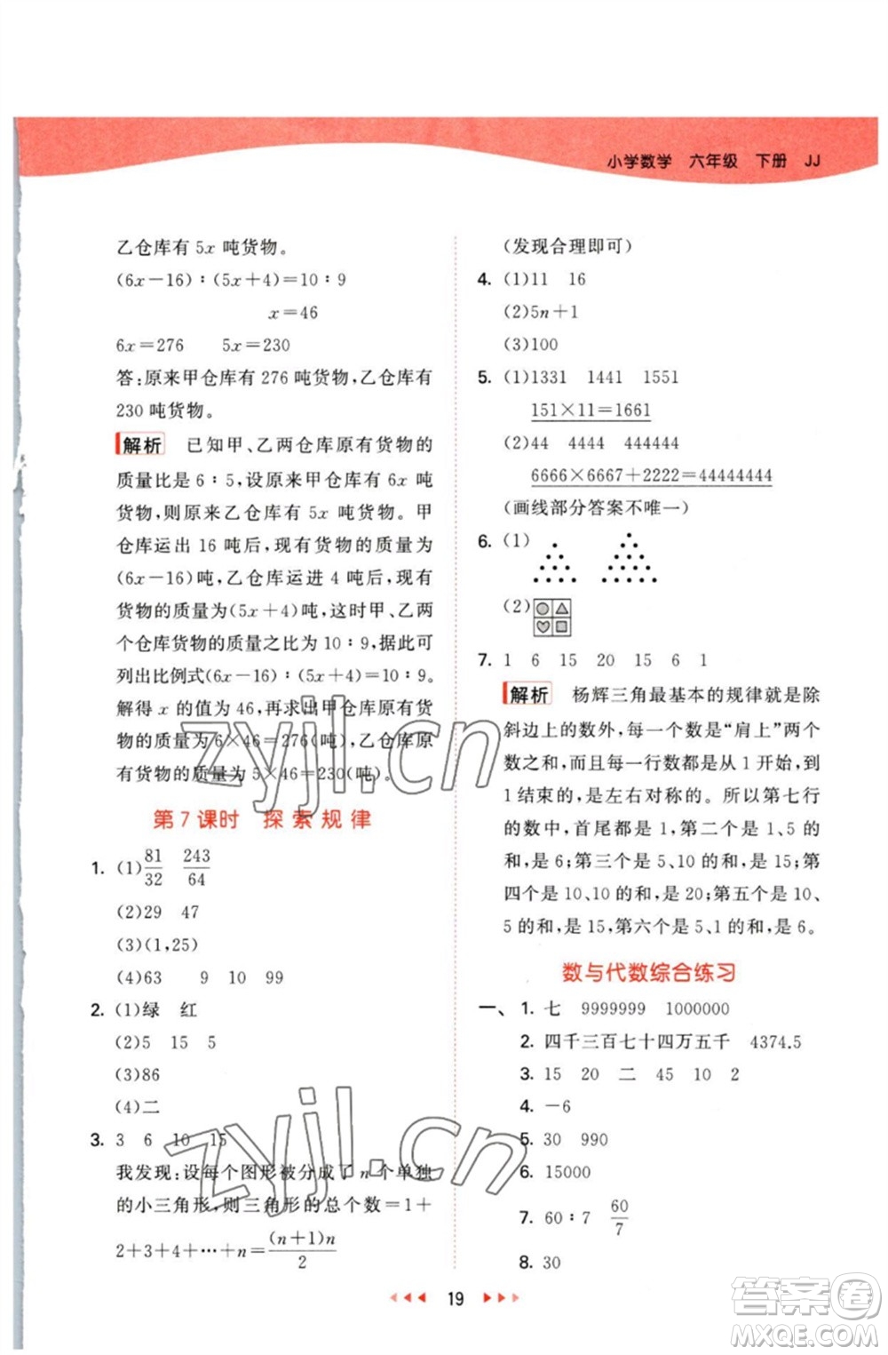 西安出版社2023春季53天天練六年級(jí)數(shù)學(xué)下冊冀教版參考答案