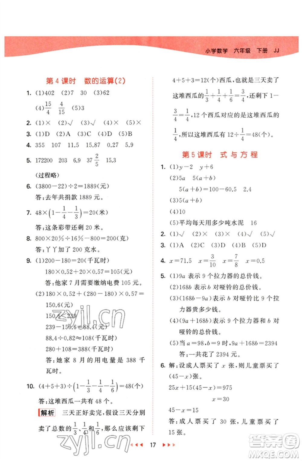 西安出版社2023春季53天天練六年級(jí)數(shù)學(xué)下冊冀教版參考答案