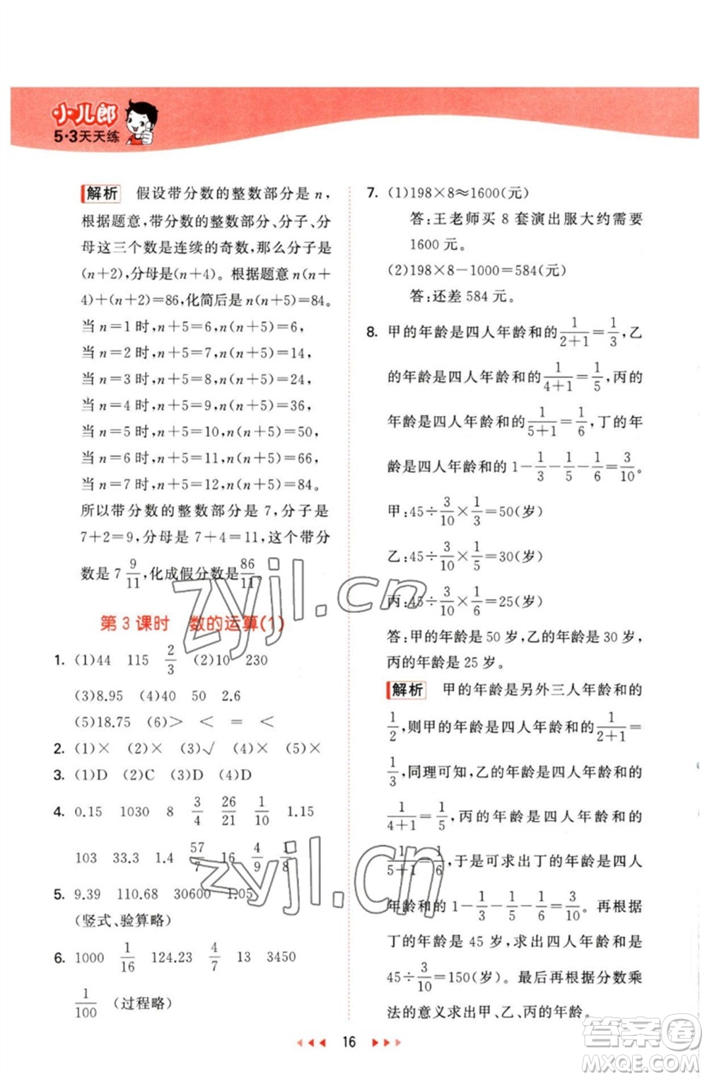 西安出版社2023春季53天天練六年級(jí)數(shù)學(xué)下冊冀教版參考答案