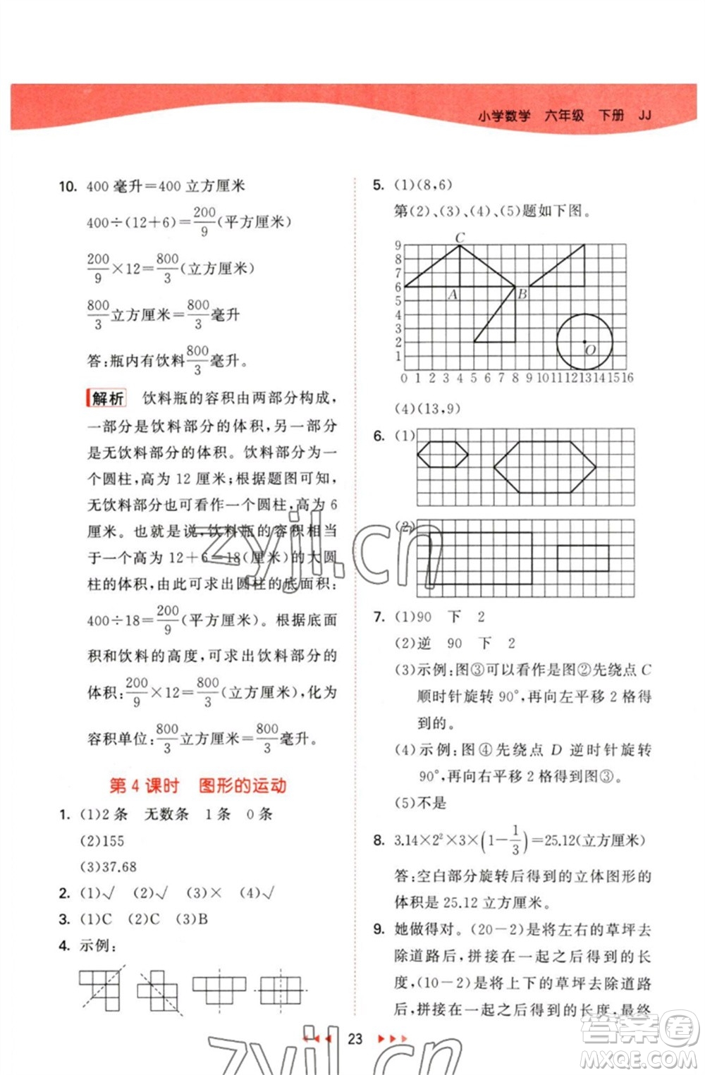 西安出版社2023春季53天天練六年級(jí)數(shù)學(xué)下冊冀教版參考答案