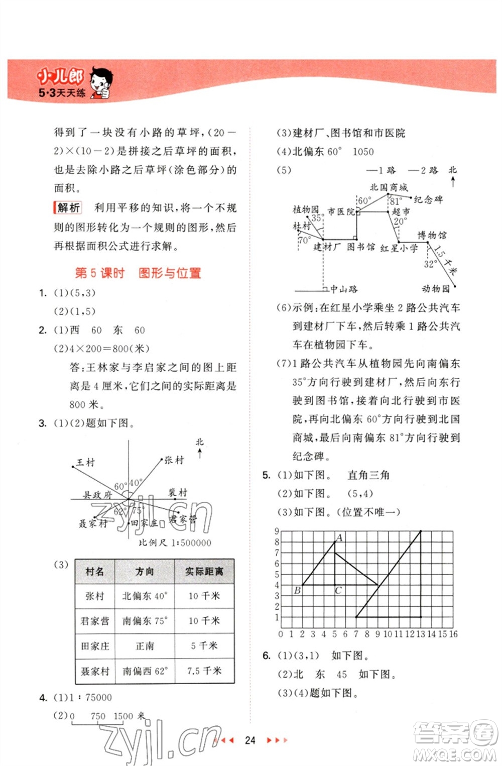 西安出版社2023春季53天天練六年級(jí)數(shù)學(xué)下冊冀教版參考答案