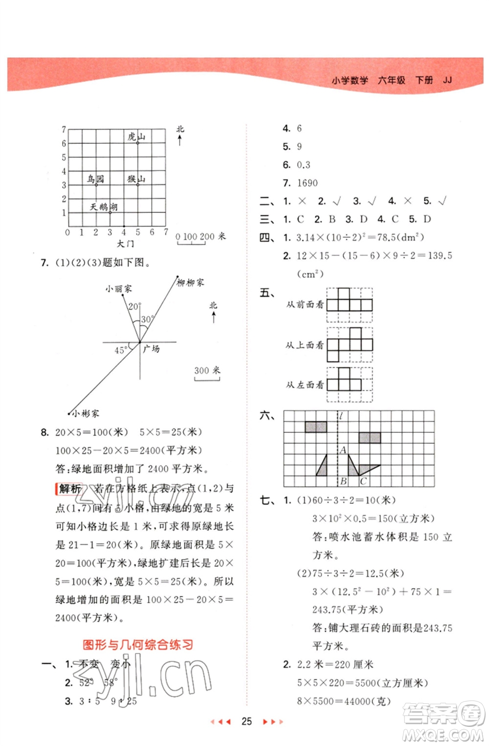 西安出版社2023春季53天天練六年級(jí)數(shù)學(xué)下冊冀教版參考答案