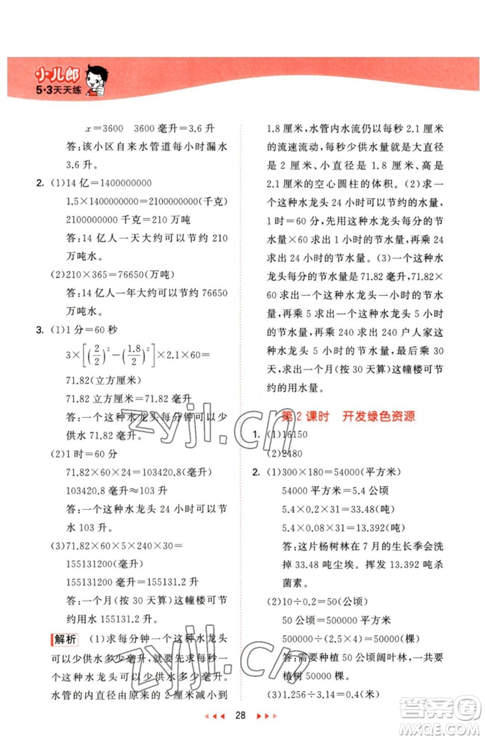 西安出版社2023春季53天天練六年級(jí)數(shù)學(xué)下冊冀教版參考答案