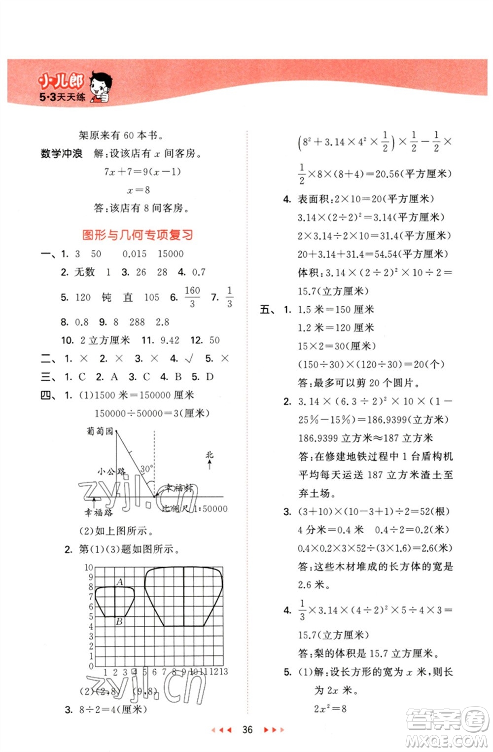 西安出版社2023春季53天天練六年級(jí)數(shù)學(xué)下冊冀教版參考答案