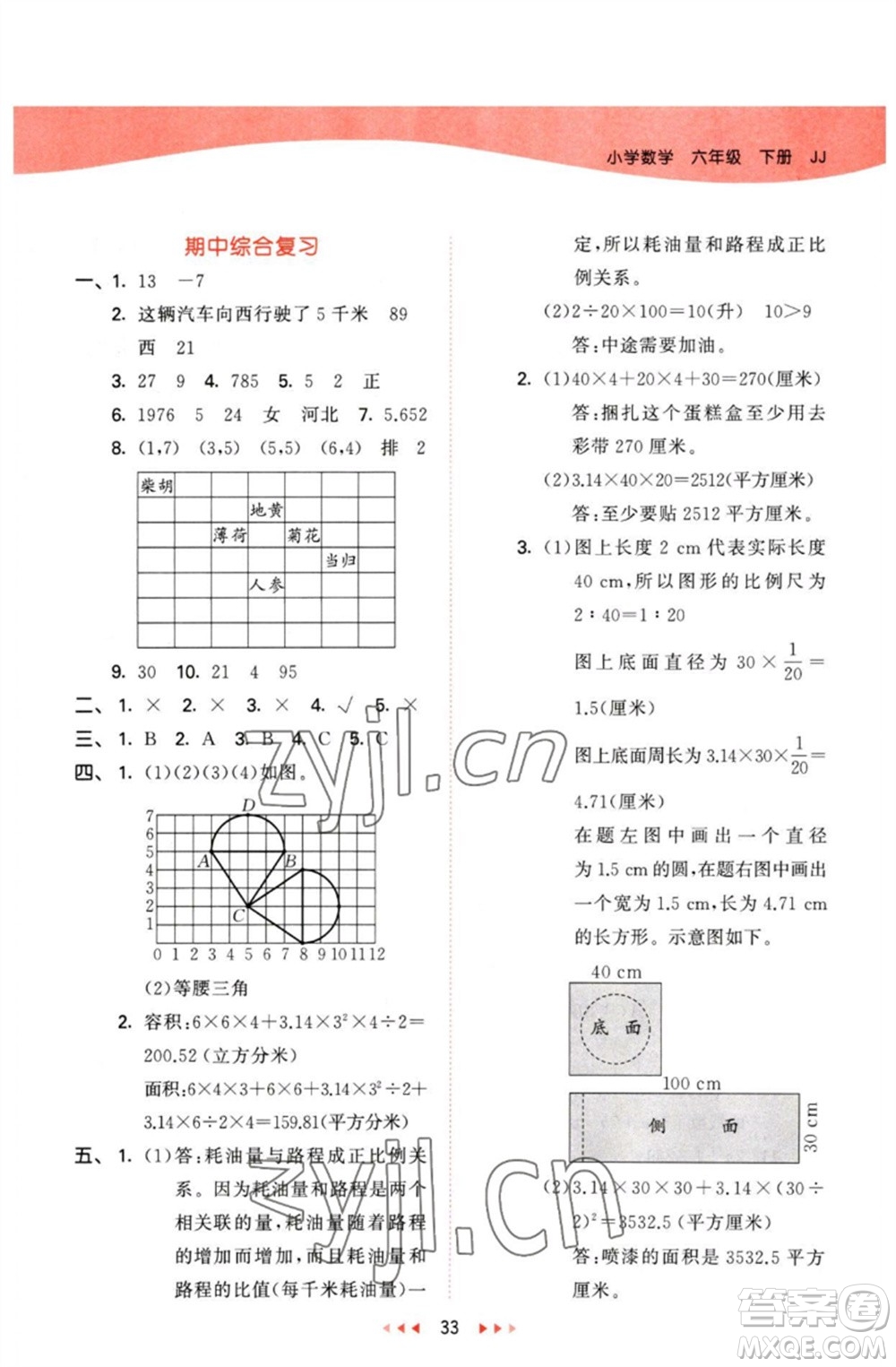 西安出版社2023春季53天天練六年級(jí)數(shù)學(xué)下冊冀教版參考答案