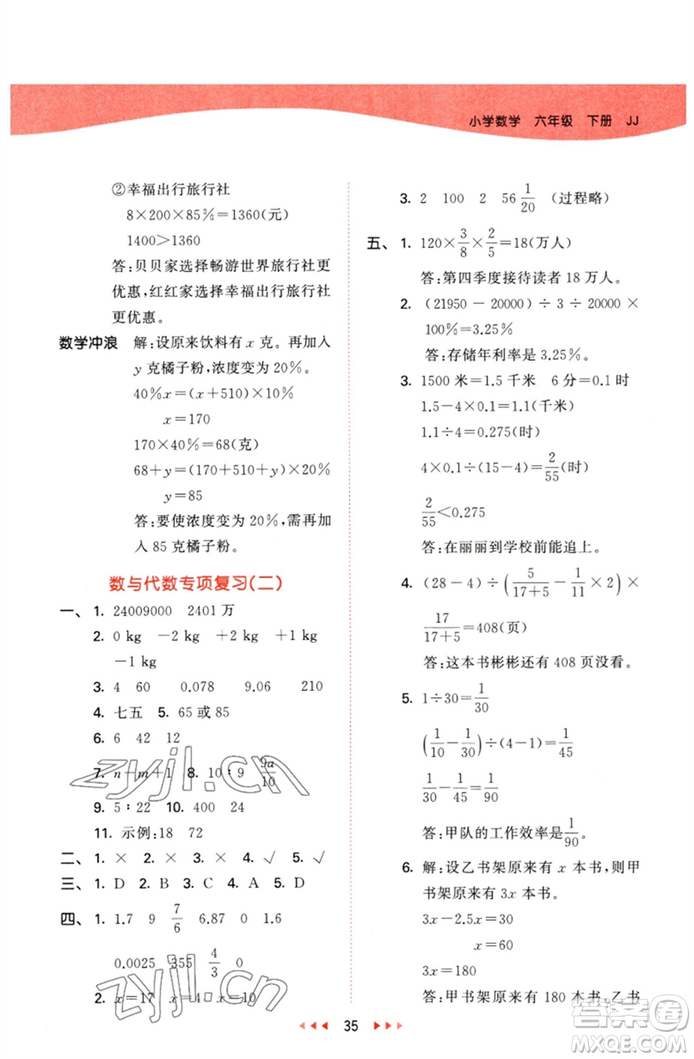 西安出版社2023春季53天天練六年級(jí)數(shù)學(xué)下冊冀教版參考答案