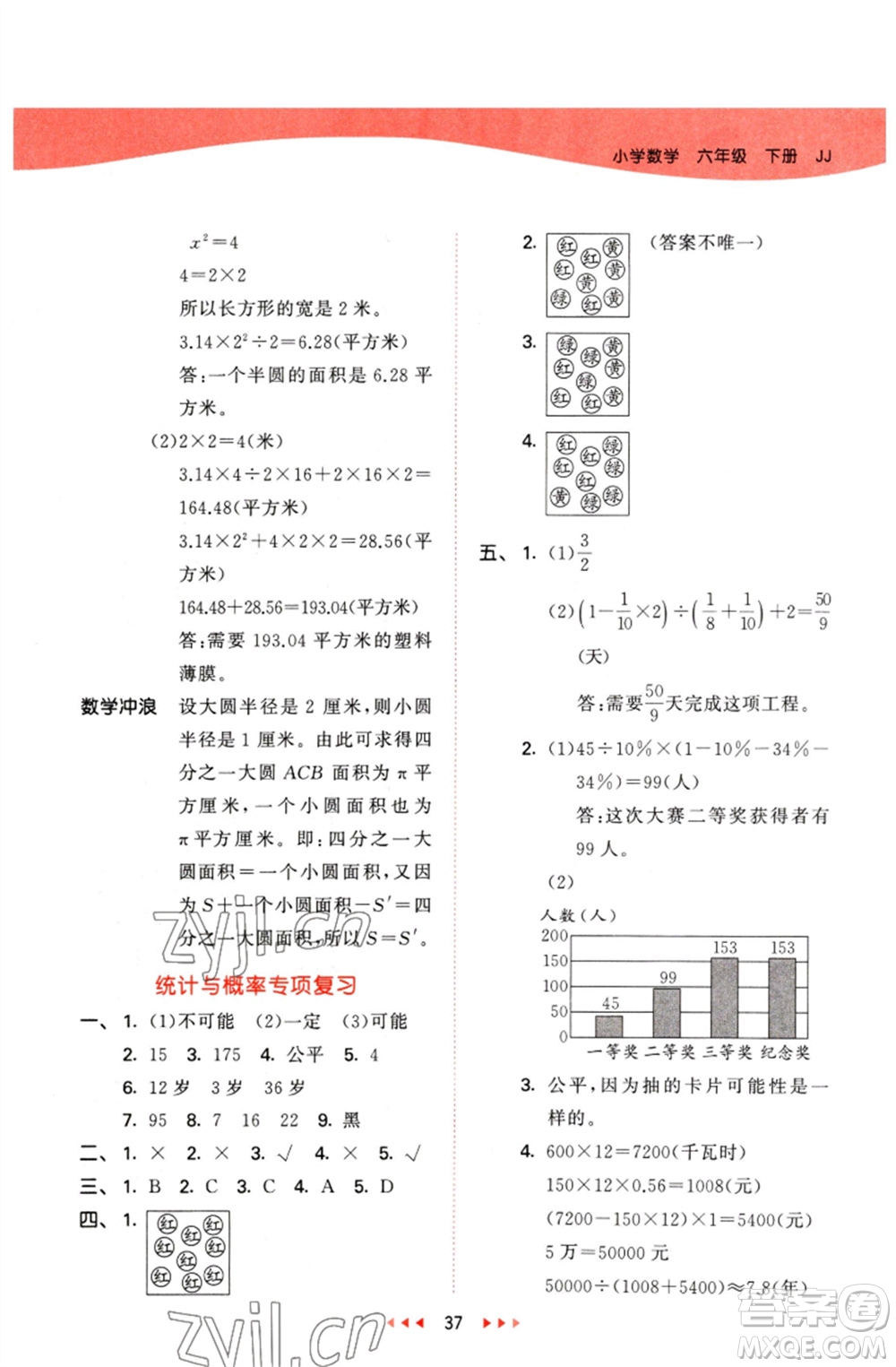 西安出版社2023春季53天天練六年級(jí)數(shù)學(xué)下冊冀教版參考答案