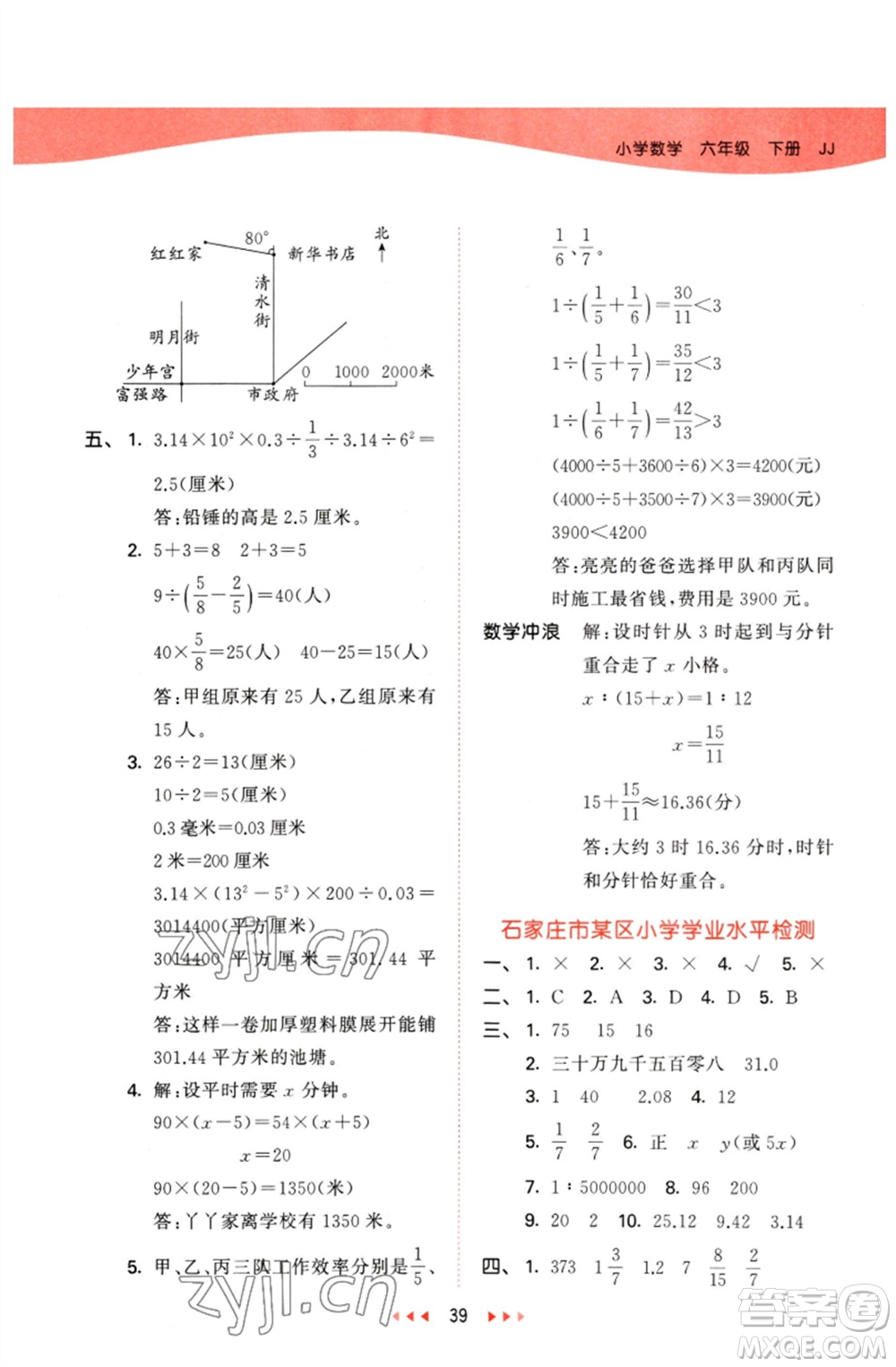 西安出版社2023春季53天天練六年級(jí)數(shù)學(xué)下冊冀教版參考答案