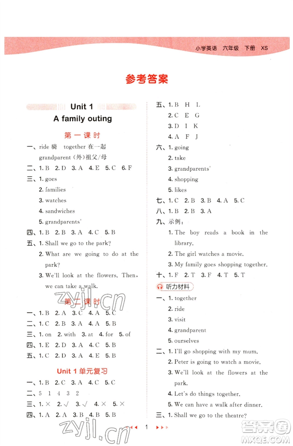 地質(zhì)出版社2023春季53天天練六年級英語下冊湘少版參考答案