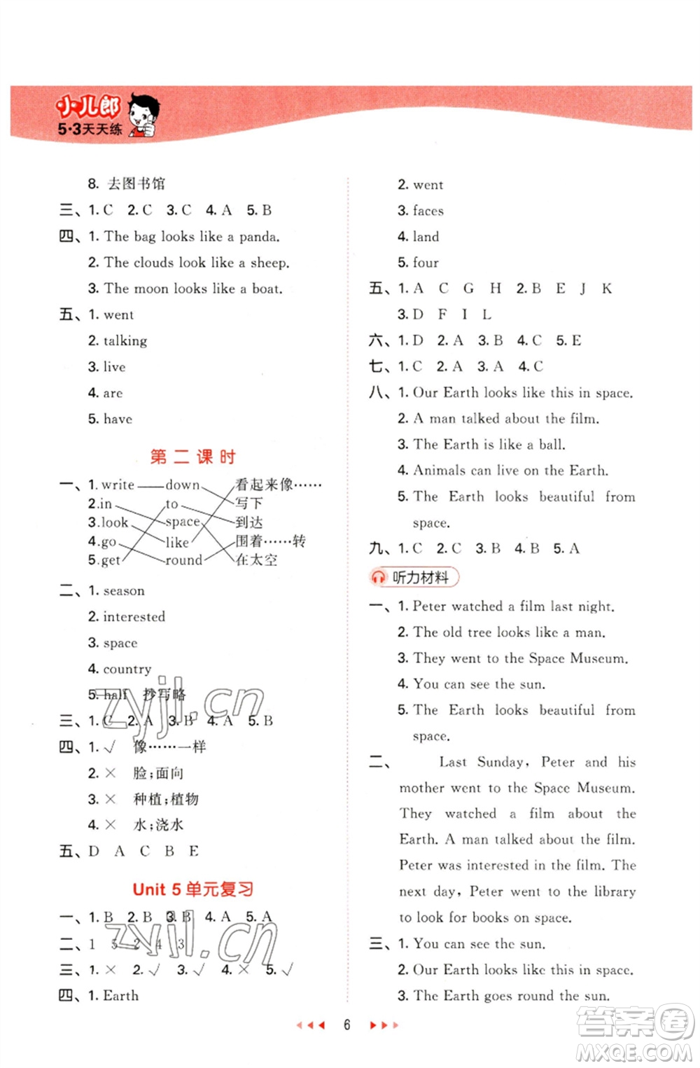 地質(zhì)出版社2023春季53天天練六年級英語下冊湘少版參考答案