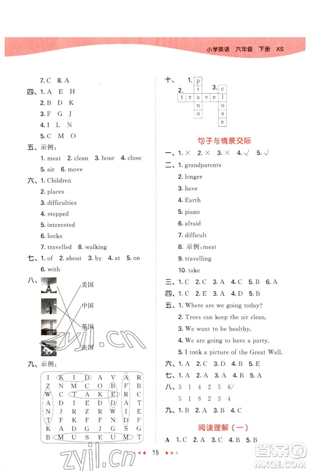 地質(zhì)出版社2023春季53天天練六年級英語下冊湘少版參考答案