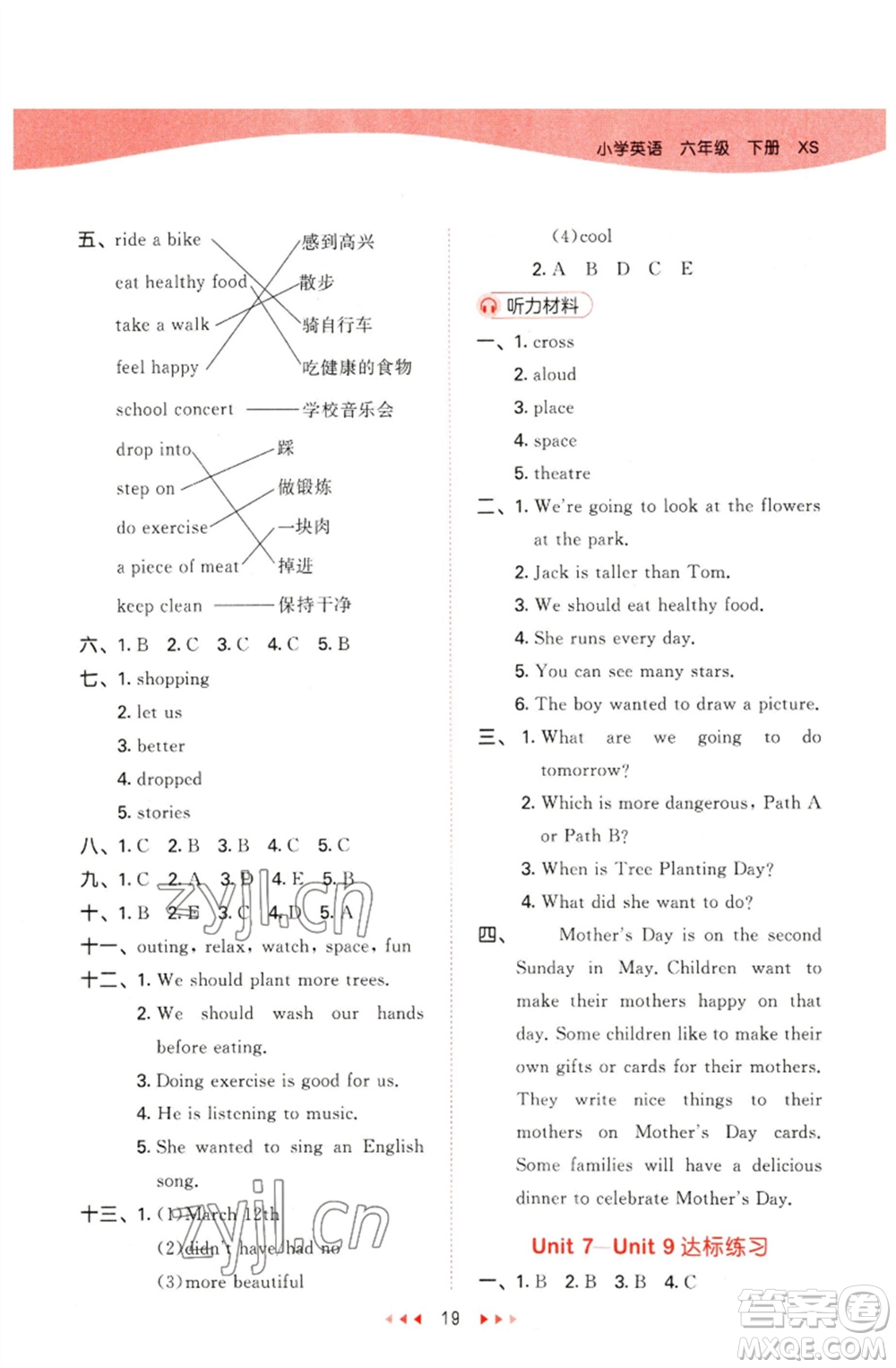 地質(zhì)出版社2023春季53天天練六年級英語下冊湘少版參考答案