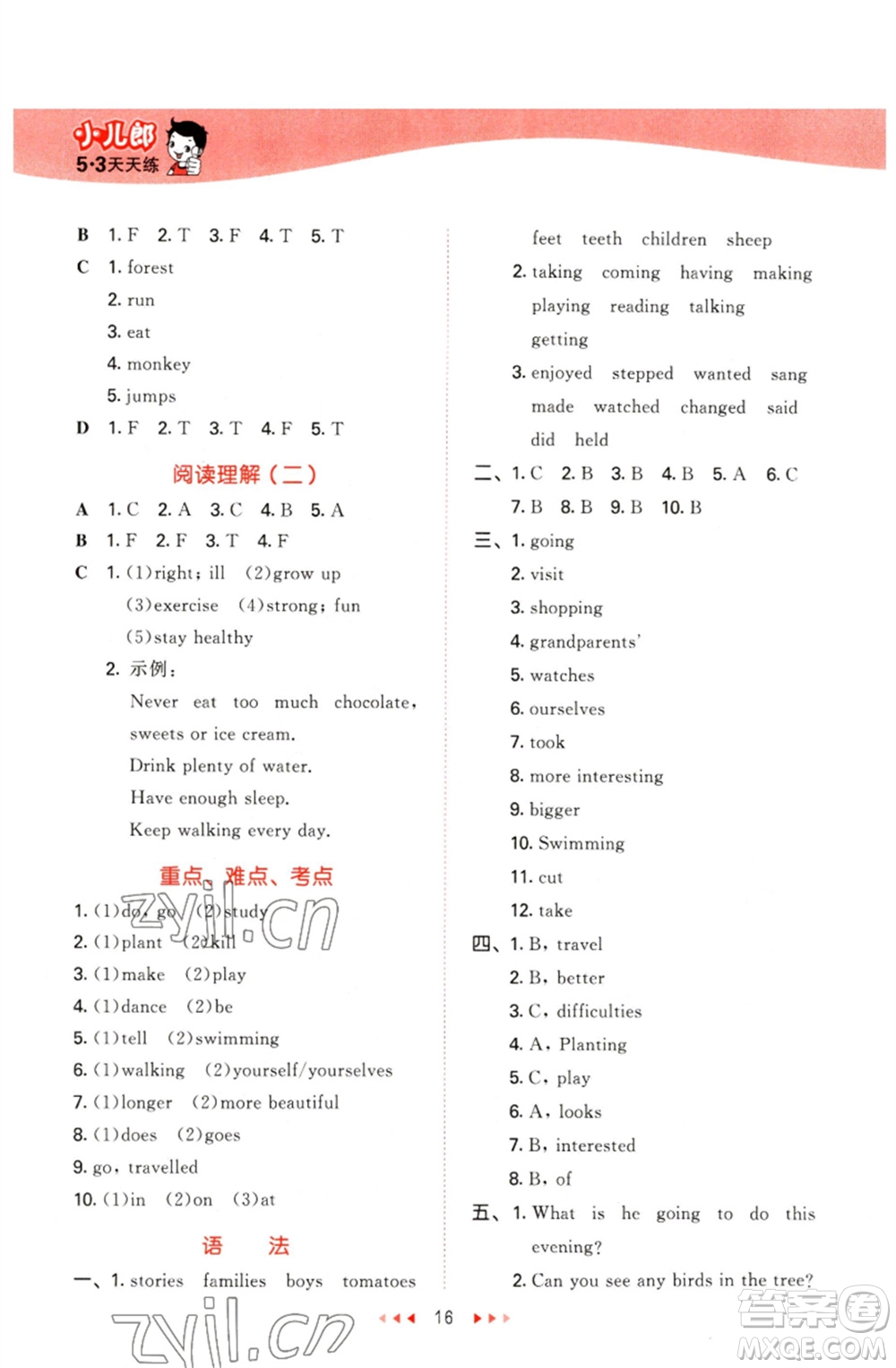 地質(zhì)出版社2023春季53天天練六年級英語下冊湘少版參考答案