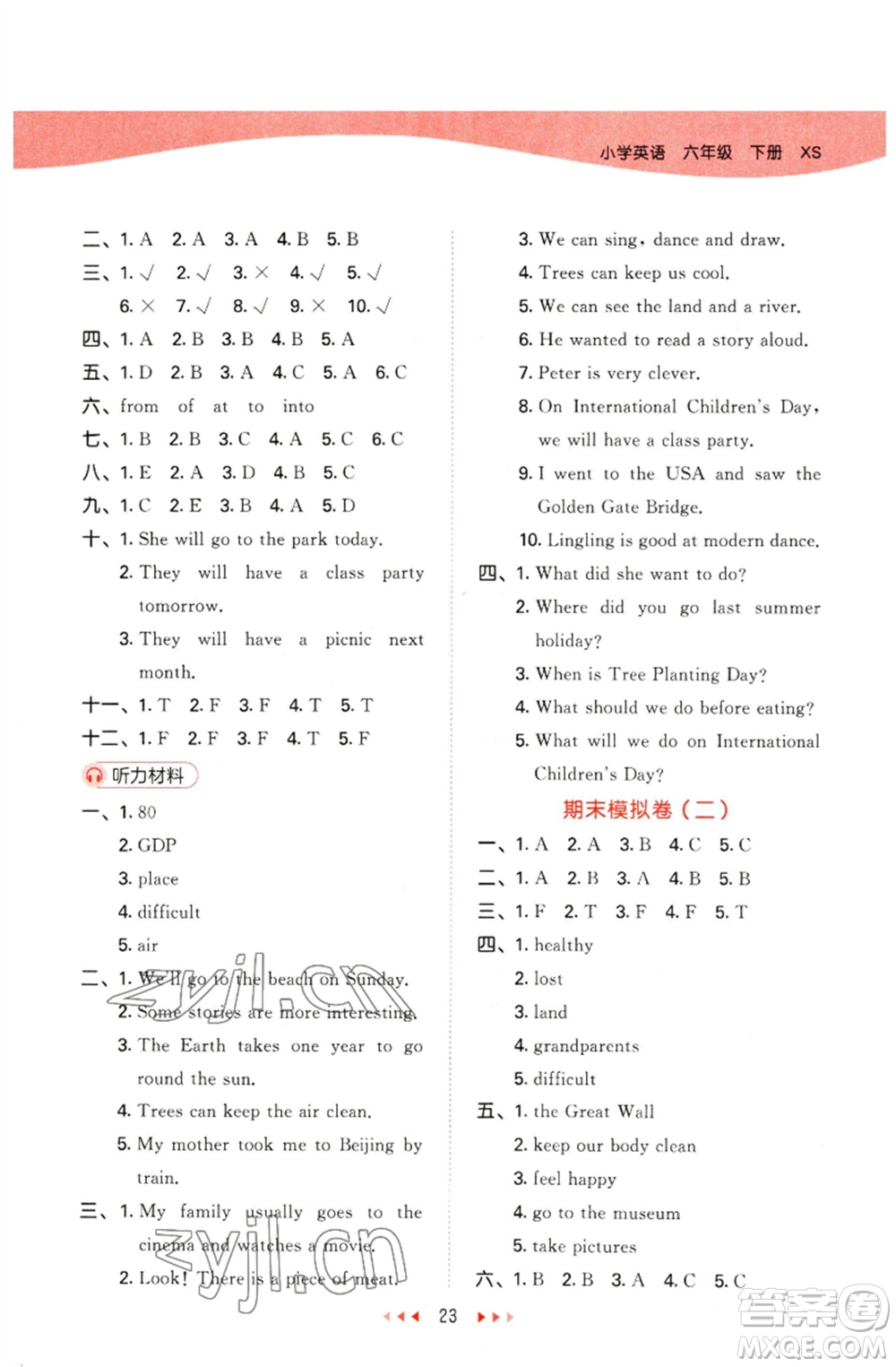 地質(zhì)出版社2023春季53天天練六年級英語下冊湘少版參考答案