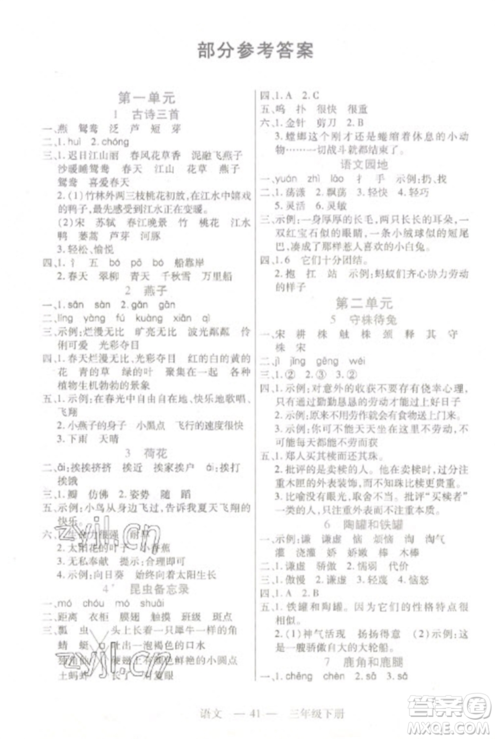 二十一世紀出版社2023新課程新練習三年級語文下冊統(tǒng)編版參考答案