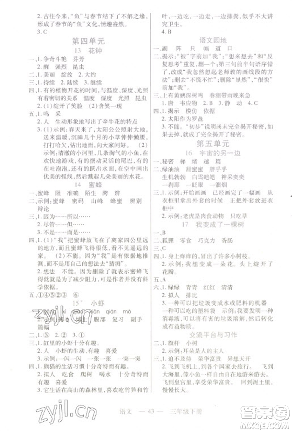 二十一世紀出版社2023新課程新練習三年級語文下冊統(tǒng)編版參考答案