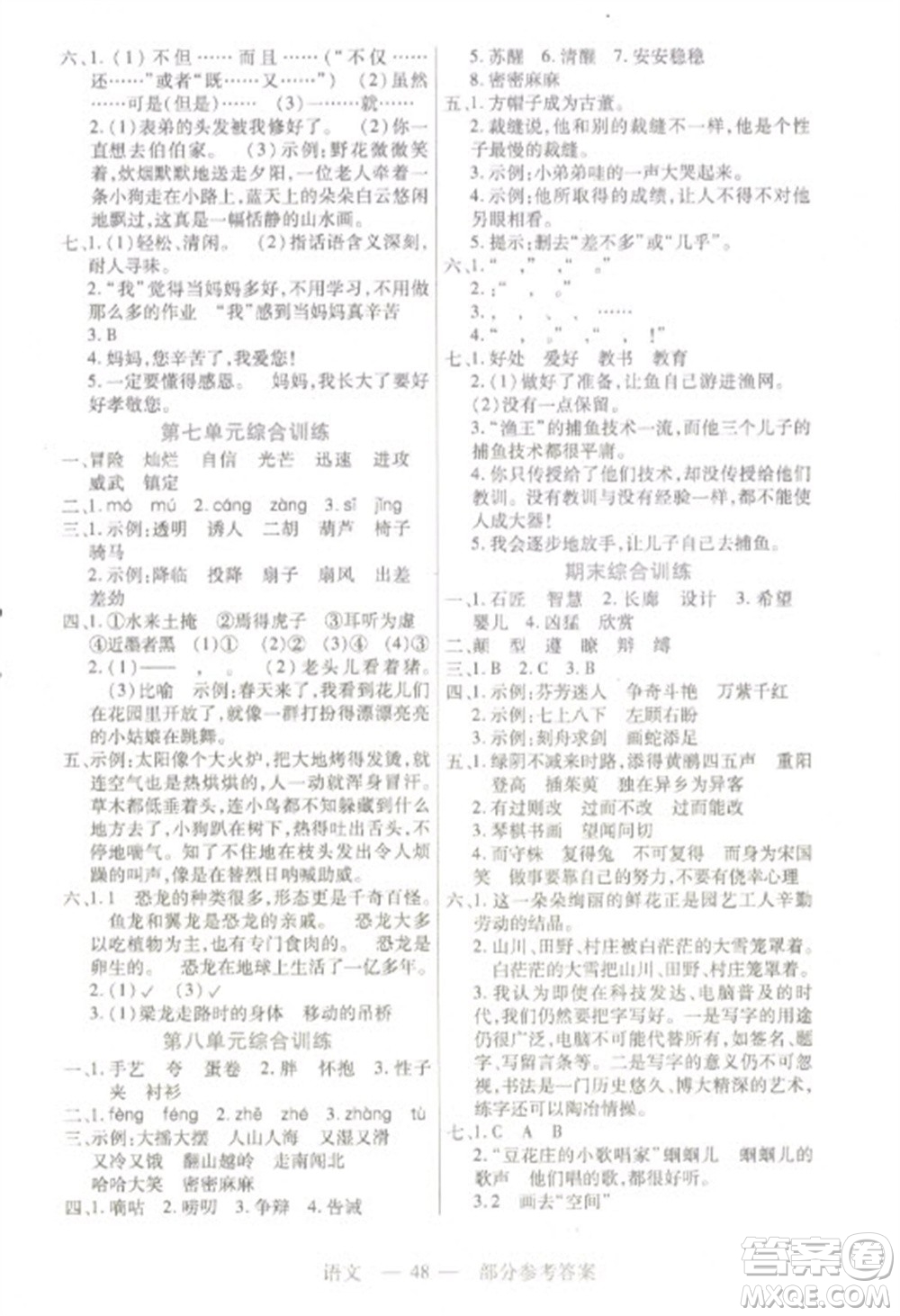 二十一世紀出版社2023新課程新練習三年級語文下冊統(tǒng)編版參考答案