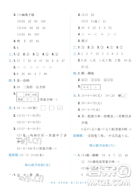 龍門書局2023黃岡小狀元作業(yè)本一年級數(shù)學(xué)下冊人教版答案