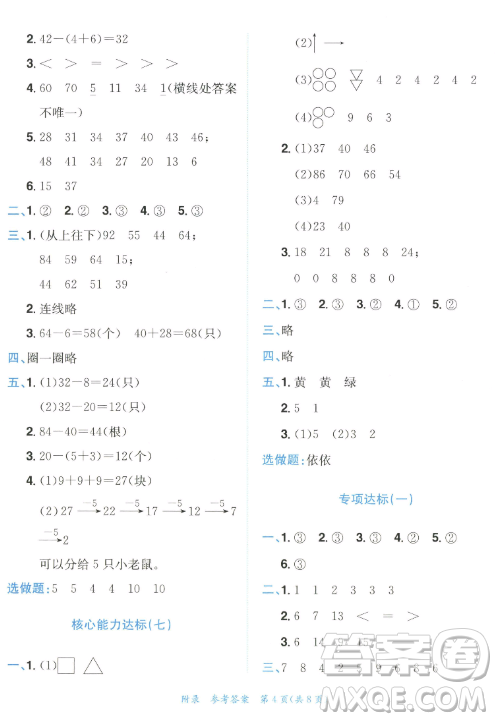 龍門書局2023黃岡小狀元作業(yè)本一年級數(shù)學(xué)下冊人教版答案