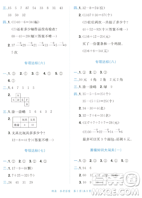 龍門書局2023黃岡小狀元作業(yè)本一年級數(shù)學(xué)下冊人教版答案