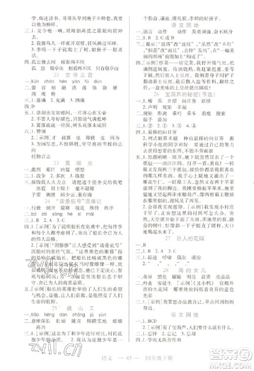 二十一世紀出版社2023新課程新練習四年級語文下冊統(tǒng)編版參考答案