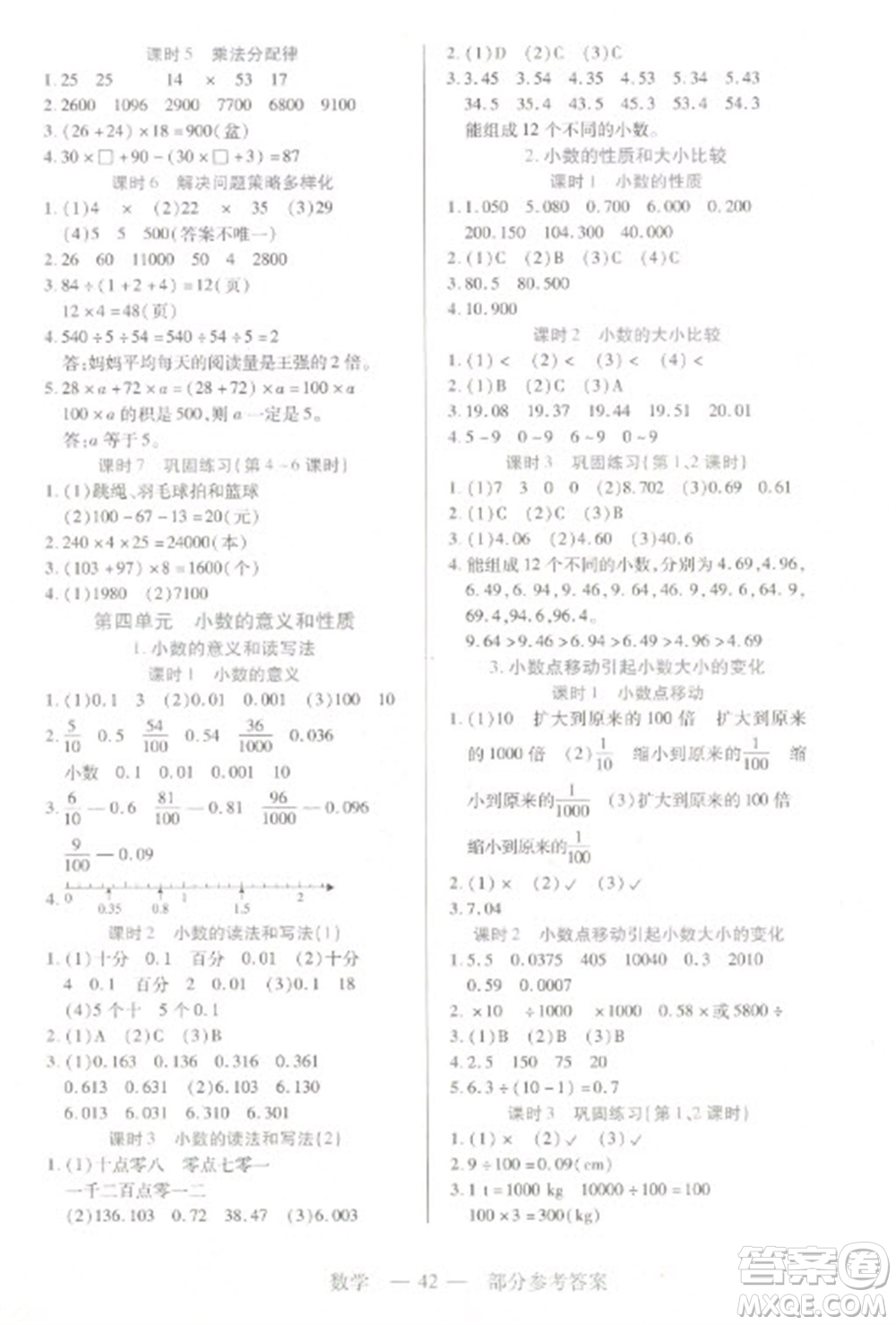 二十一世紀(jì)出版社2023新課程新練習(xí)四年級數(shù)學(xué)下冊人教版參考答案