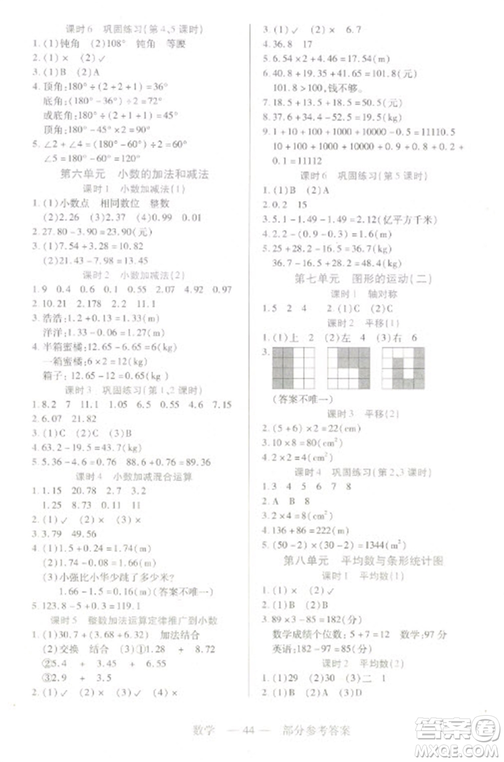 二十一世紀(jì)出版社2023新課程新練習(xí)四年級數(shù)學(xué)下冊人教版參考答案