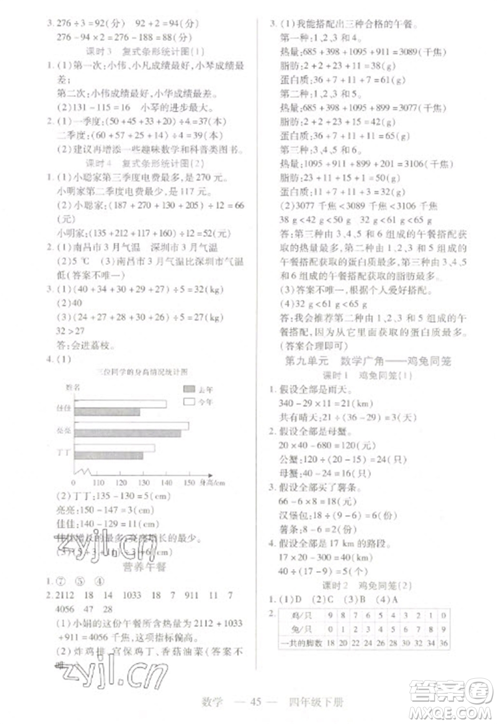 二十一世紀(jì)出版社2023新課程新練習(xí)四年級數(shù)學(xué)下冊人教版參考答案