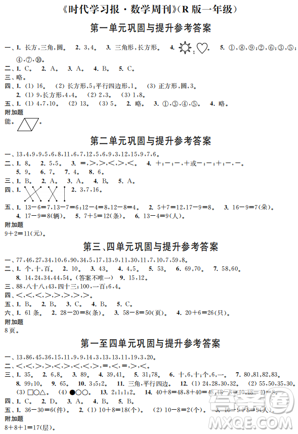 時(shí)代學(xué)習(xí)報(bào)數(shù)學(xué)周刊2022-2023學(xué)年度一年級(jí)下學(xué)期人教版配套試卷答案