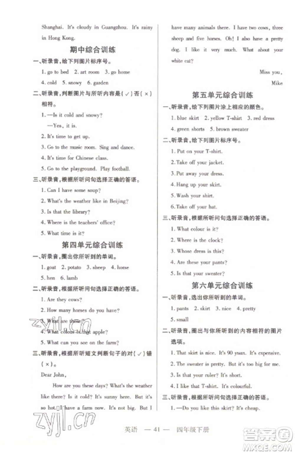 二十一世紀出版社2023新課程新練習四年級英語下冊人教PEP版參考答案