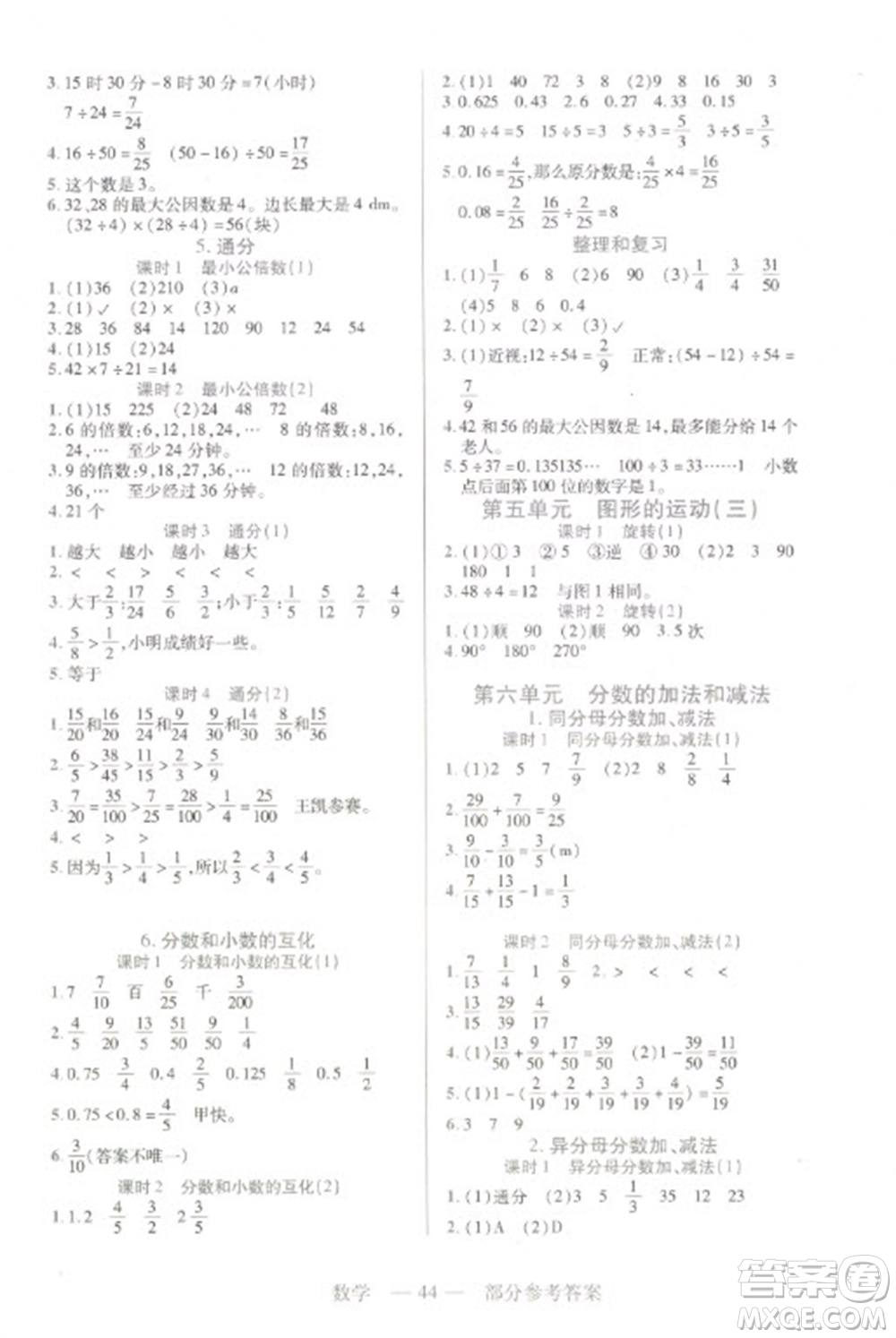 二十一世紀出版社2023新課程新練習五年級數(shù)學下冊人教版參考答案