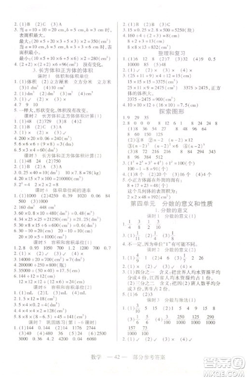 二十一世紀出版社2023新課程新練習五年級數(shù)學下冊人教版參考答案