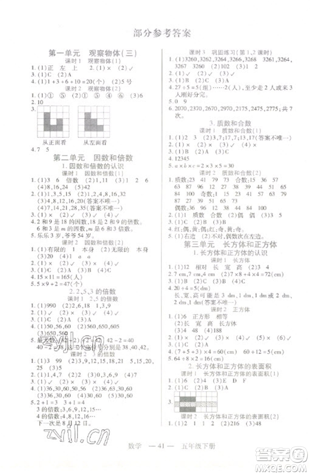 二十一世紀出版社2023新課程新練習五年級數(shù)學下冊人教版參考答案